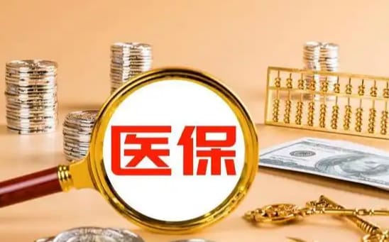 极芯医保如何提取现金？这里有份权威指南