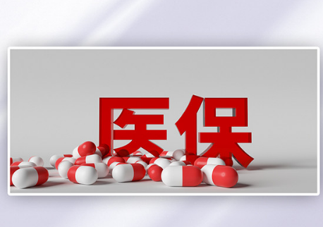 极芯医保换了参保地，这笔钱还能顺利取出吗？