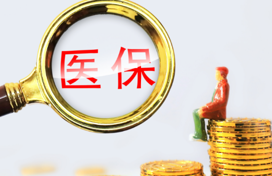 极芯医保个人账户余额取出，最简单的办法在这里